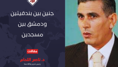 مقالات ناصر اللحام