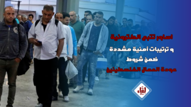 العمال الفلسطينين