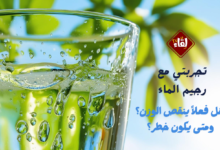 تجربتي مع رجيم الماء