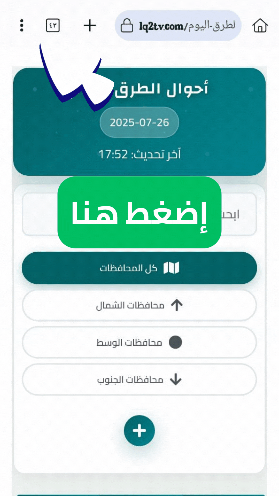 أحوال الطرق 