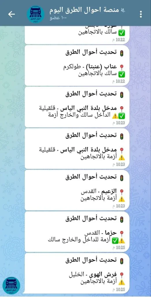 منصة أحوال الطرق اليوم تيليجرام